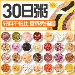 五谷杂粮粥营养早餐养胃月子粥30天食材八宝粥米组合粗粮原材料包