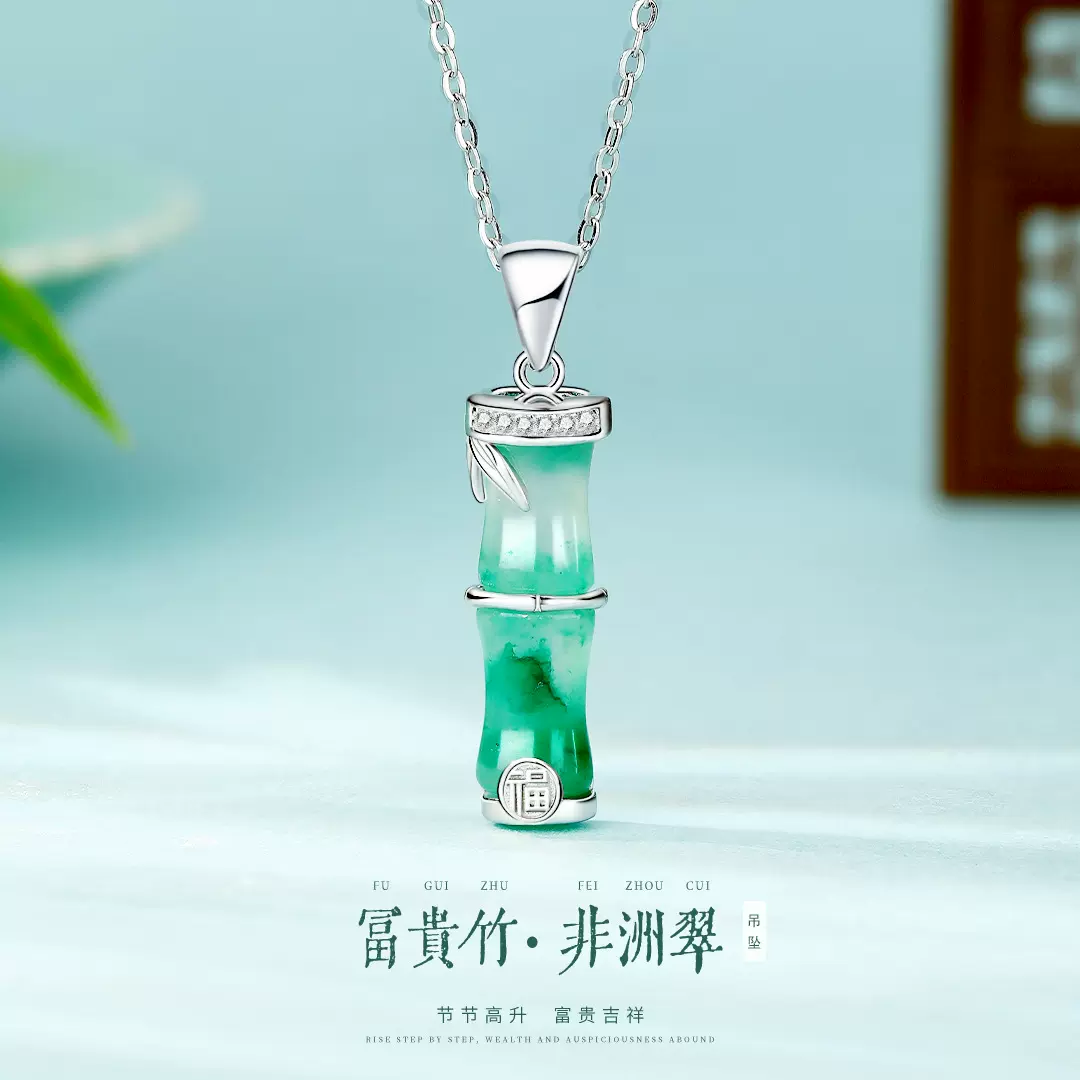 富贵竹节非洲翠吊坠冰种翡翠小众s925纯银项链七夕生日礼物送女友