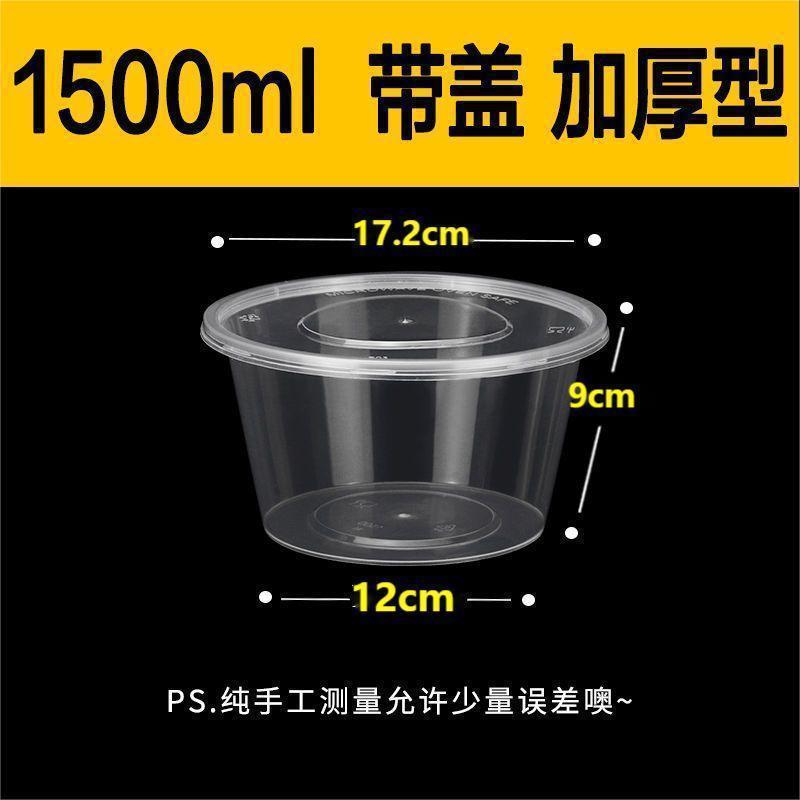 圆形1000ML一次性餐盒加厚饭盒外卖打包盒塑料透明快餐盒汤碗|undefined