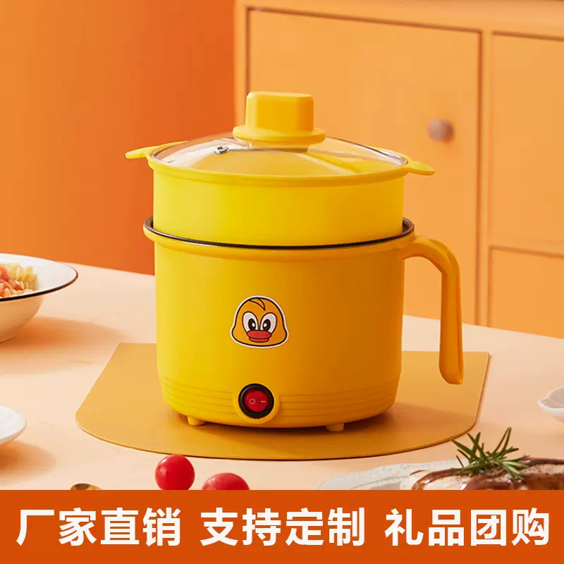 小黄鸭电煮锅蒸煮一体小电锅宿舍学生锅家用电饭煲电火锅礼品批发