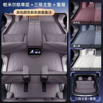 Modelə uyğun ayaqaltı Mat Supplies - nio-es82026-2026-six-seater-only-package-model-pamir-brown-single-layer-three-rows-of-main-cushions-backrest-for-other-colors-please-contact-customer-service
