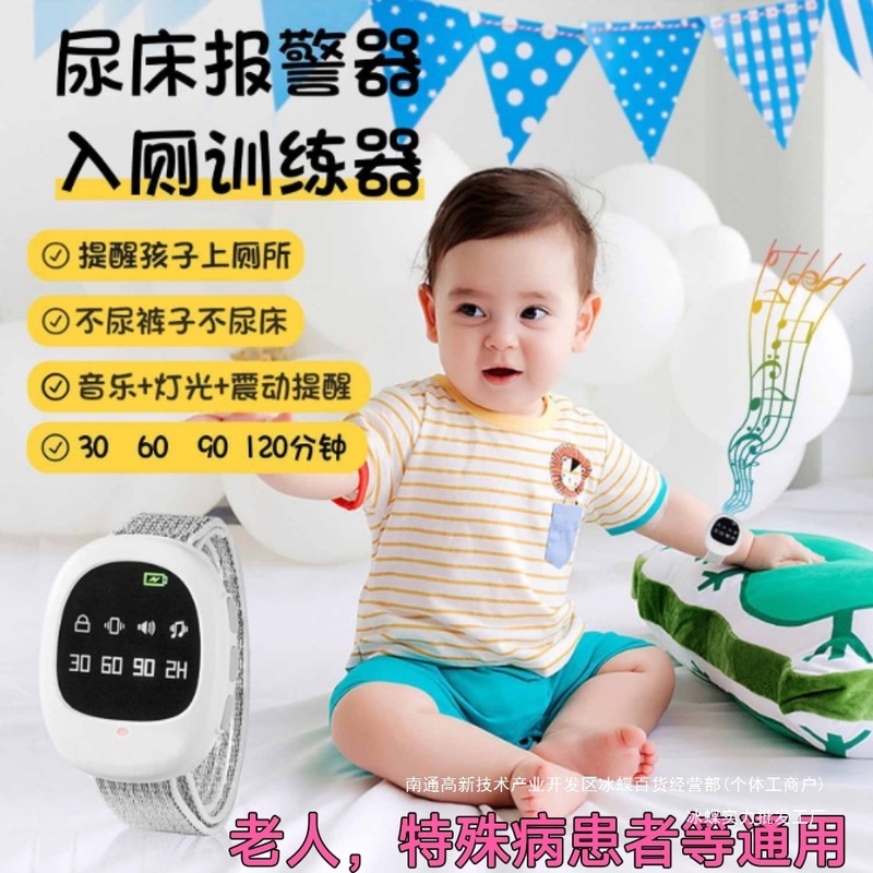 尿湿报警器遗儿童尿床报警器无线小孩老人起夜小便防尿床提醒神器|undefined