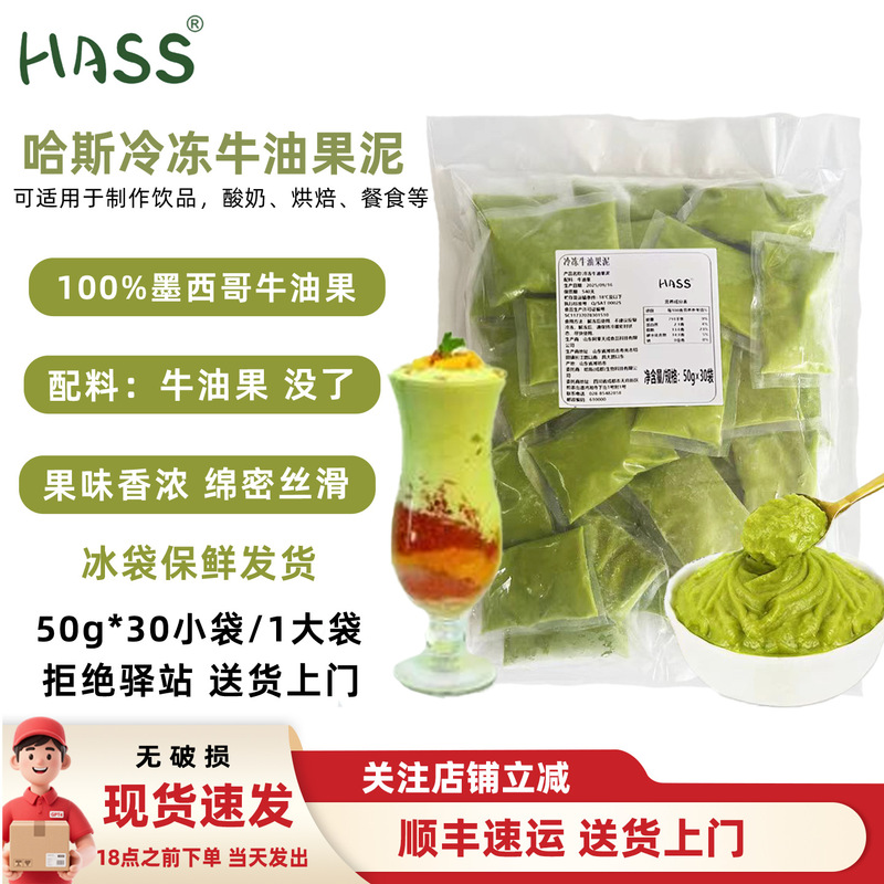[1 Bag] Hass Frozen Avocado Puree Imported from Mexico, Avocado Sauce Specifically for Coffee and Milk Tea