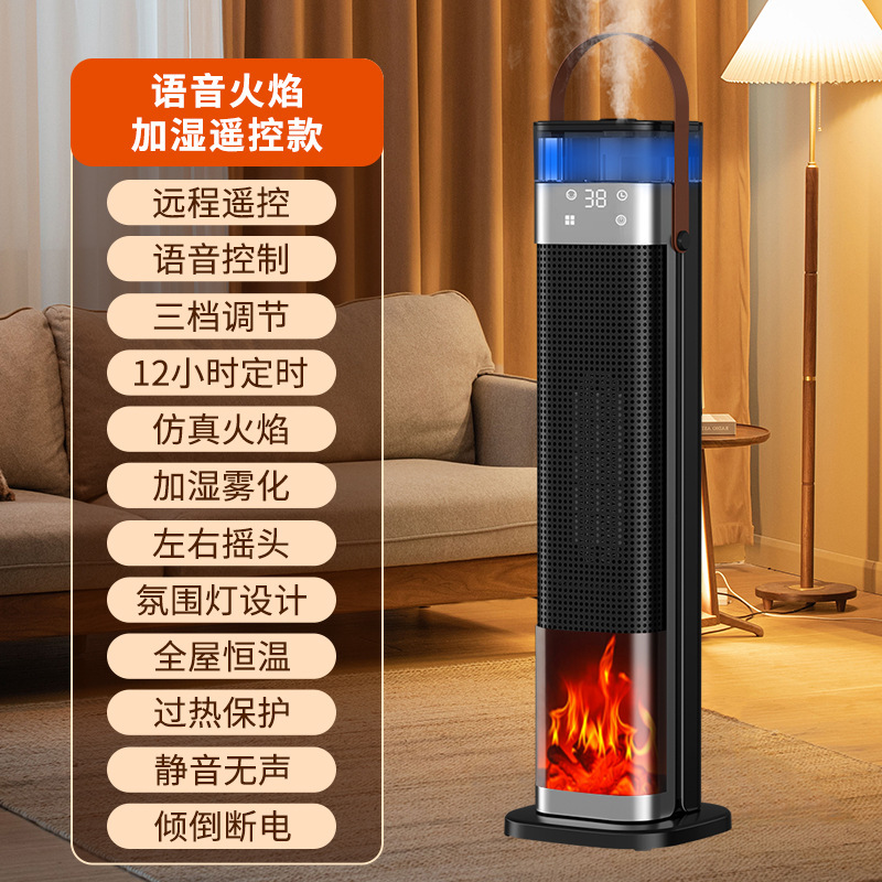 跨境取暖器智能加湿暖风机家用语音速热电暖器仿真火焰PTC加热器|undefined