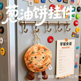 跨境创意美食烧饼葱油饼面食大饼毛绒玩偶挂件包包挂饰
