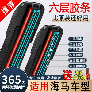 Six rubber strips are compatible with the wipers of the Haima S5, Fumeilai M5, Cupid, Haifuxing S7, and Premacy M3