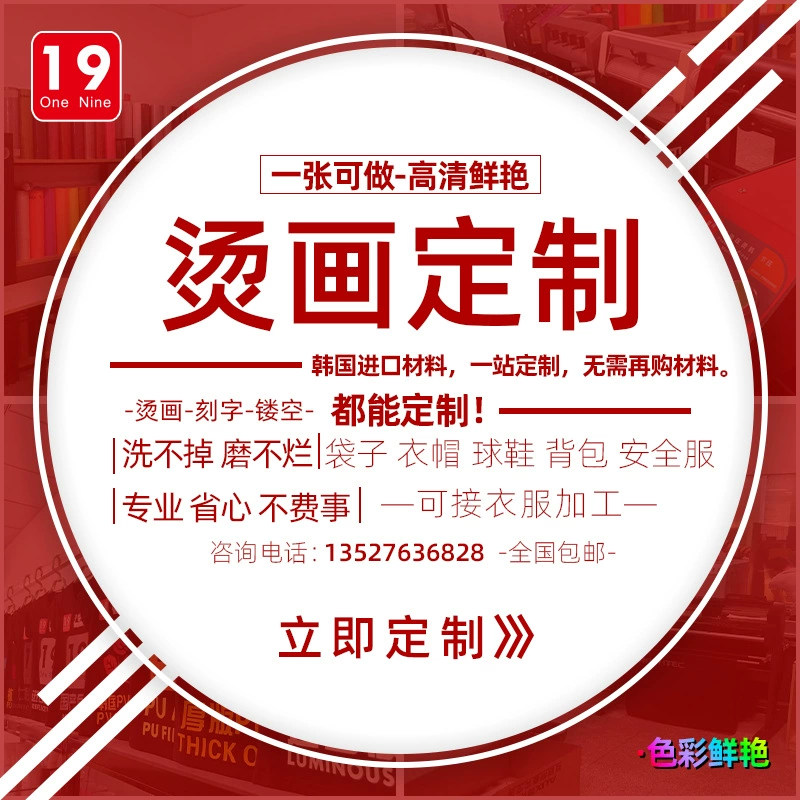 Один девять теплопередача печать горячее тиснение HD DIY одежда печать на футболках горячее тиснение аппликация Одежда Цифровая печать пленка