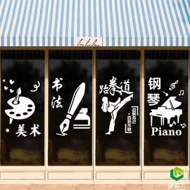 6ga美术书法钢琴艺术班玻璃门装饰墙贴纸中国舞跆拳道广告玻璃贴