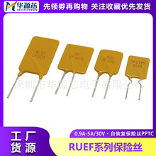 RUEF 30V UF0.9/1.1/1.35/1.6/1.85/2.5/3/4/5A 自恢复保险丝PPTC