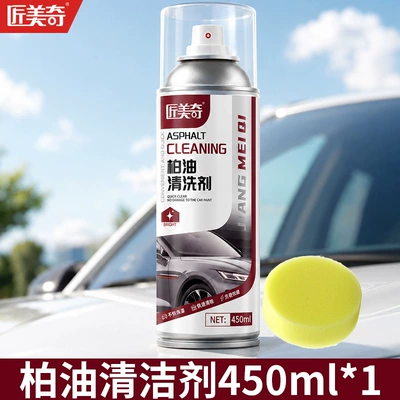 Body Surface Oil Stain Removal – Cleaning/curing agent - asphalt-cleaning-agent-450ml1round-cotton
