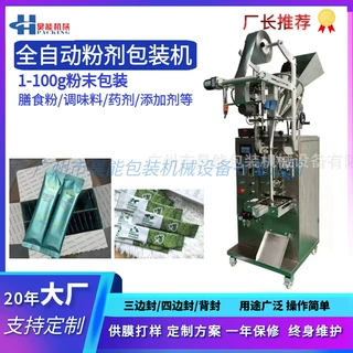 咖啡粉包装机 铝箔条装代餐粉包装机 羽衣甘蓝粉蛋白粉自动包装机