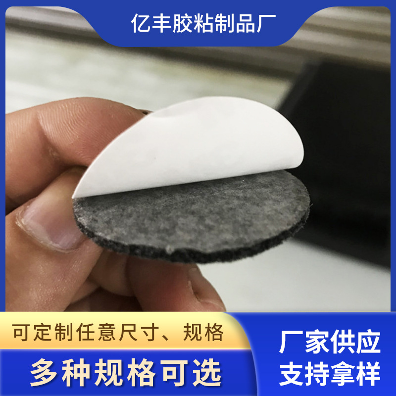 厂家生产加工羊毛不织布胶垫背胶毛毡脚垫加厚桌椅桌角防护静音垫