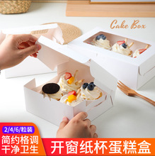 纸杯蛋糕打包盒子开窗西点蛋挞包装盒慕斯木糠杯布丁马芬杯国潮