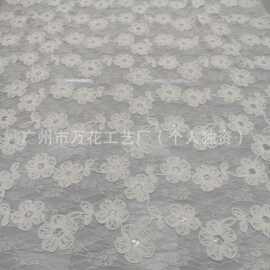 新款绳绣高端亮片立体花朵刺绣蕾丝布 女连衣裙礼服面料 DIY布料