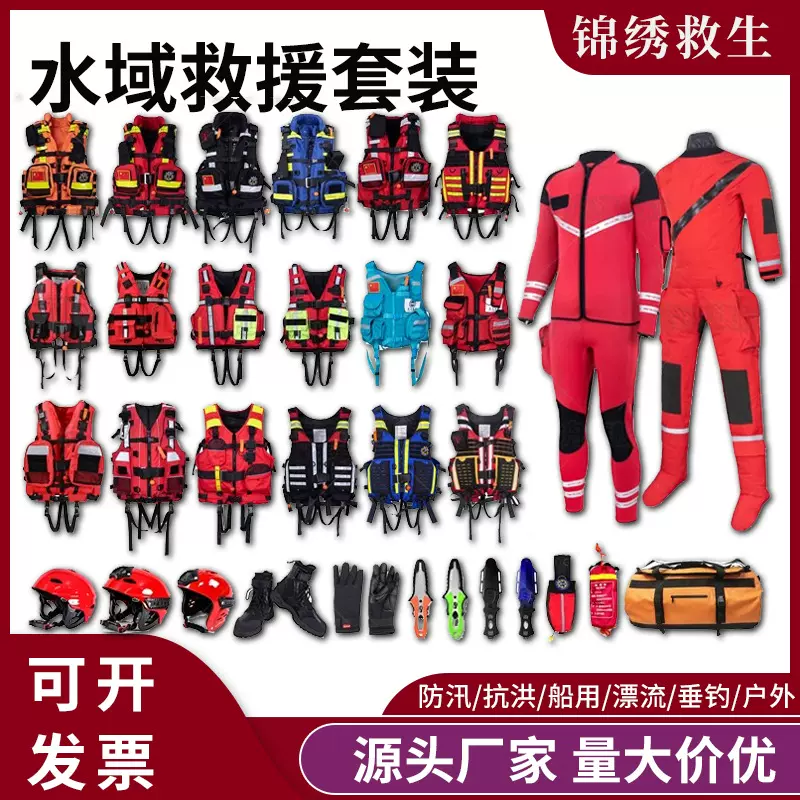 水域救援救生套装 激流救生衣应急防汛救援队抗洪抢险救援服 批发