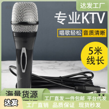 家用KTV话筒带线5米 卡拉OK动圈麦手持功放DVD拉杆音响有线麦克风