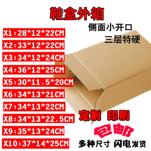 Three/five layer hard shoe box outer box men's and women's leather shoes sports shoes reinforced express paper box shipping wrapping paper box