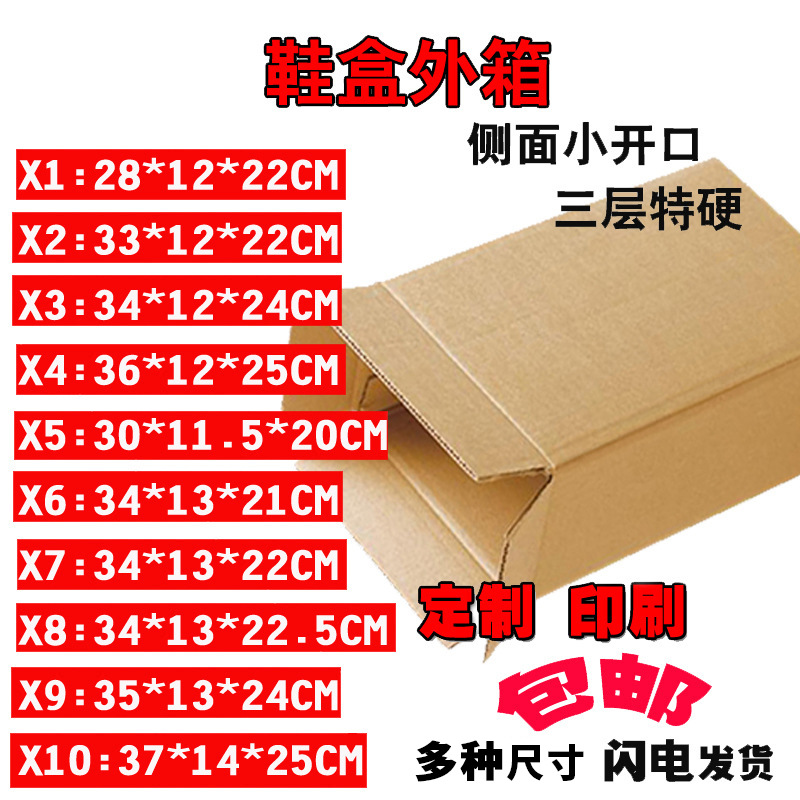 三/五层加硬鞋盒外箱 男女皮鞋运动鞋加固快递纸盒发货包装纸箱子