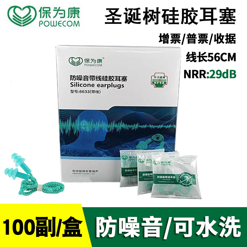 BaoWeiKang 6633 Earplugs Sound Insulation Industrial Anti-noise Workshop Mechanical Noise Reduction Christmas Tree with Silicone Earplugs BaoWeiKang 6633 Earplugs Sound Insulation Industrial Anti-noise Workshop Mechanical Noise Reduction Christmas Tree with Silicone Earplugs