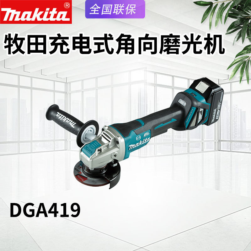 makita牧田DGA419无刷锂电池18V充电角磨机免工具安装100mm打磨机