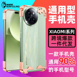 新感觉适用于小米13通用手机壳 无边框无背框 小米系列通用型