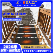 跨境石墨烯融雪毯户外过道楼梯走廊防滑融雪垫化冰毯厂家直销