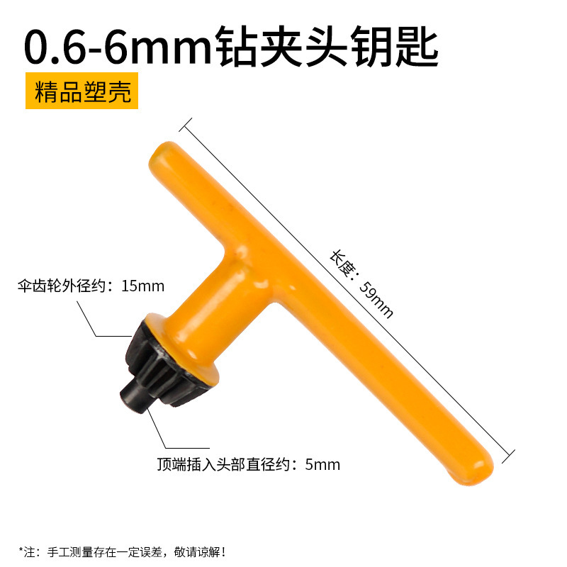 手動ドリルキードリルチャックレンチピストルドリルレンチキー10mm13mm16mm台ドリルチャックキー|undefined