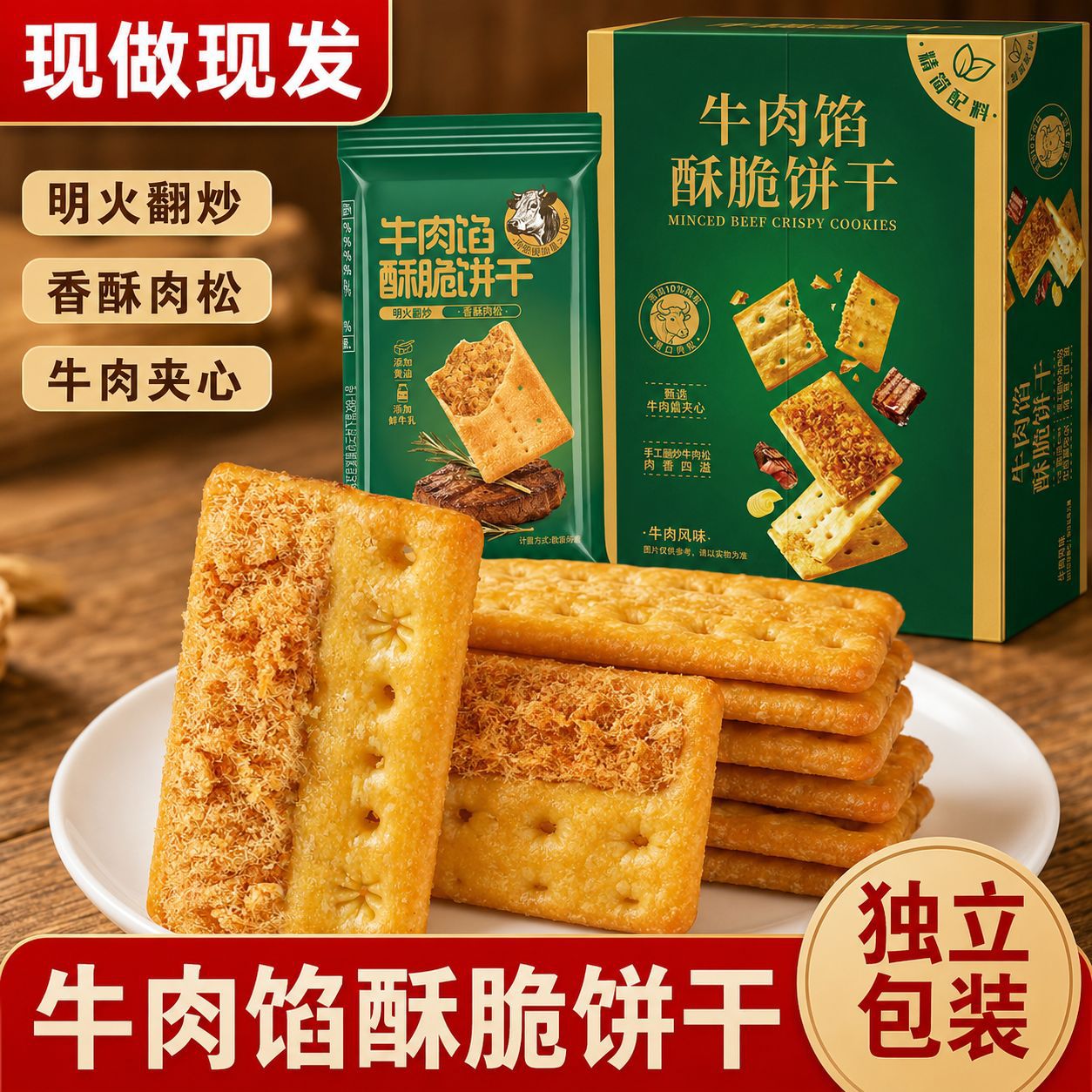Supermarket-Style Beef-Filled Crispy Biscuits Snack, Beef Floss Sandwich Biscuits, Afternoon Tea Dessert, Colorful Box