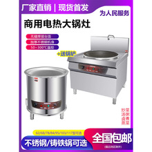 电热大锅灶商用酒店工厂食堂大型炒菜锅炉煮不锈钢牛肉汤电锅灶台