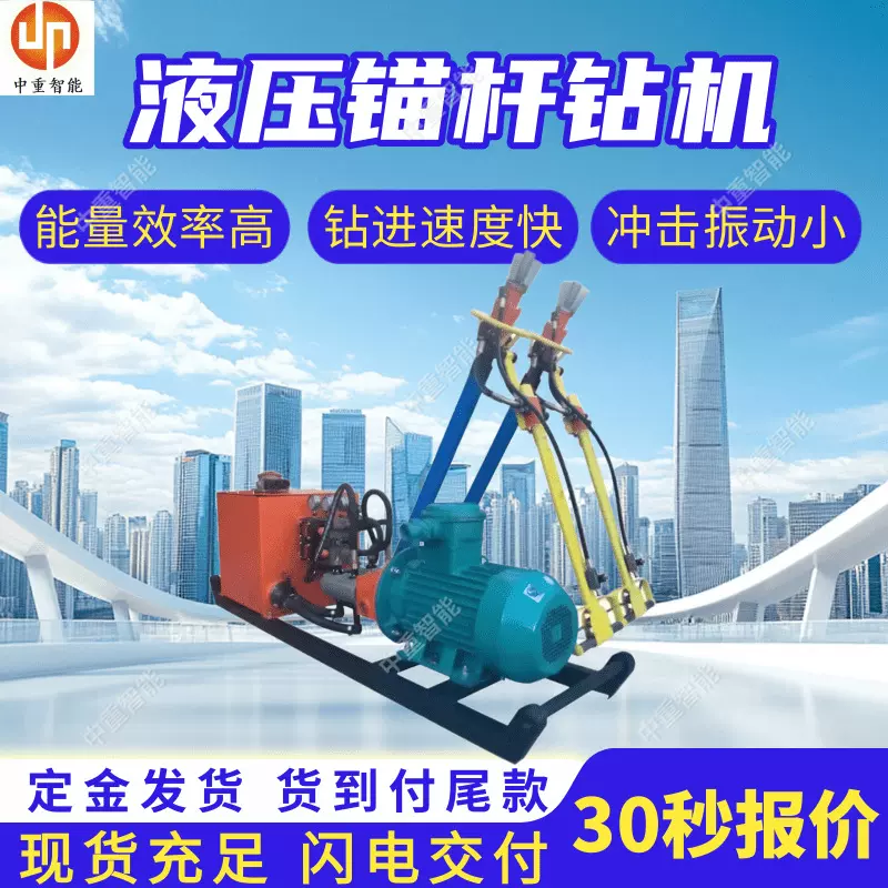 液压锚杆钻机 工作平稳液压锚杆钻机 MYT-180/280液压锚杆钻机