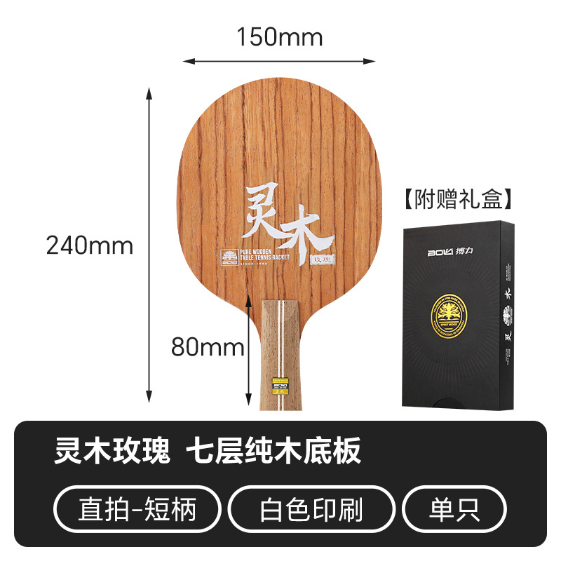 Pala de tenis de mesa profesional Boli Lingmu serie rose Ayus, madera pura, competición, siete capas.