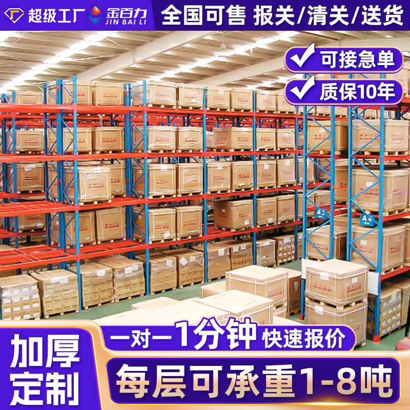 重型货架高位横梁仓库货架工厂五金多层立体工业货架仓储加厚货架