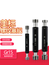 美制螺纹塞规美标通止规螺纹牙规检具粗牙细牙规3BUNC 6-32 UNF2B