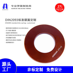 DIN2093���Ώ��� ���Ή|Ȧ ��׼���� �ǘ˵��� Դ�^�S�� ֧�ֶ���