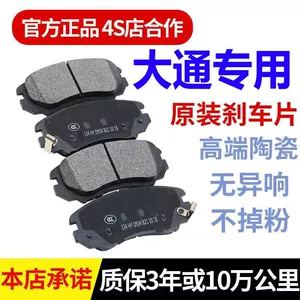 Datong G10/G20/G50/V80 V90/T60/T70/D60 ön və arxa orijinal keramik əyləc bəndləri
