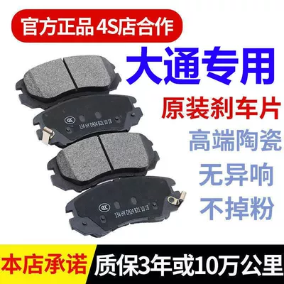 Datong G10/G20/G50/V80 Datong V90/T60/T70/D60 Front and Rear Wheel Original Ceramic Brake Pads
