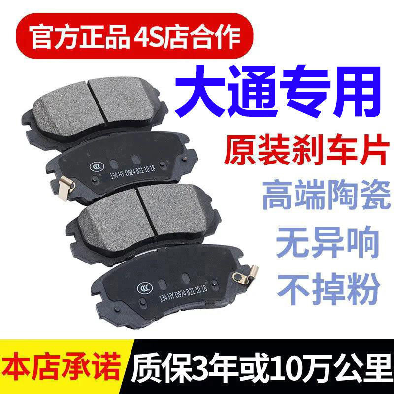 Datong G10/G20/G50/V80 Datong V90/T60/T70/D60 Front and Rear Wheel Original Ceramic Brake Pads