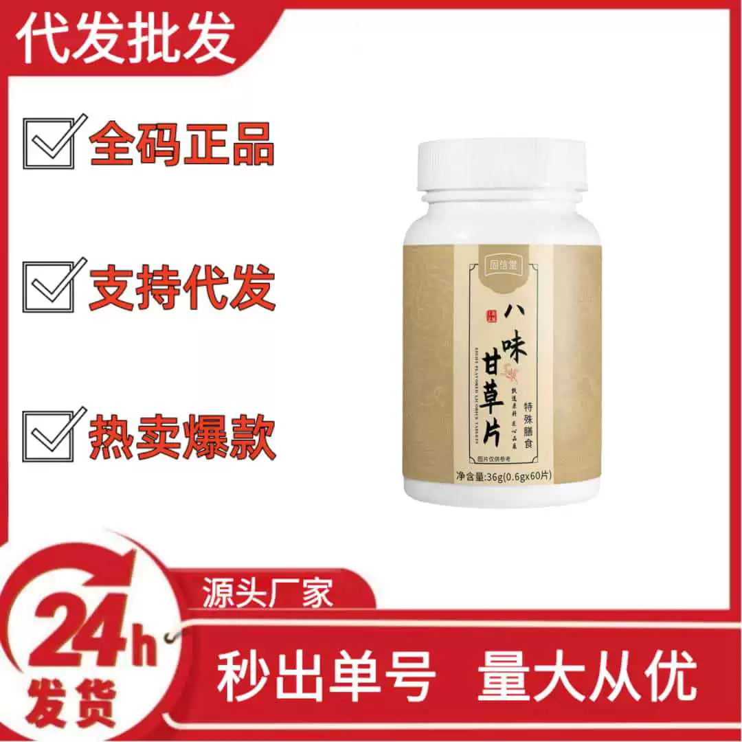 Gu Xindang восемь ароматов солодки дрожат