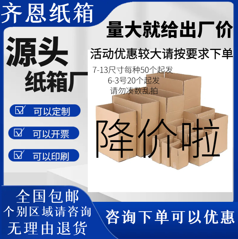 包装盒箱子搬家打包纸箱快递盒子批发纸箱纸盒现货长方形箱快递箱