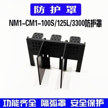 CM1-63L 100L NM1-125S 225S 250L400A �ܚ���·���o�ָ����^����