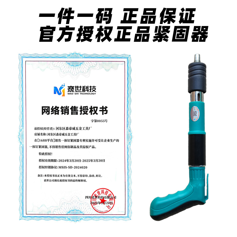 森帝威授权书