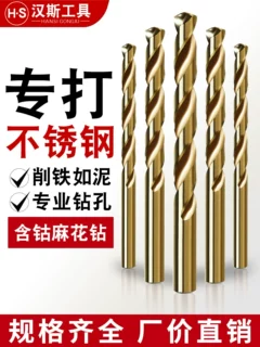 含钴麻花钻头套装钻钢不锈钢打孔专用合金木工直柄手电钻转头