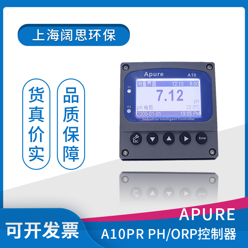 Apure爱普尔A10PR-S工业在线PH/ORP控制器台式酸度计 ph仪表