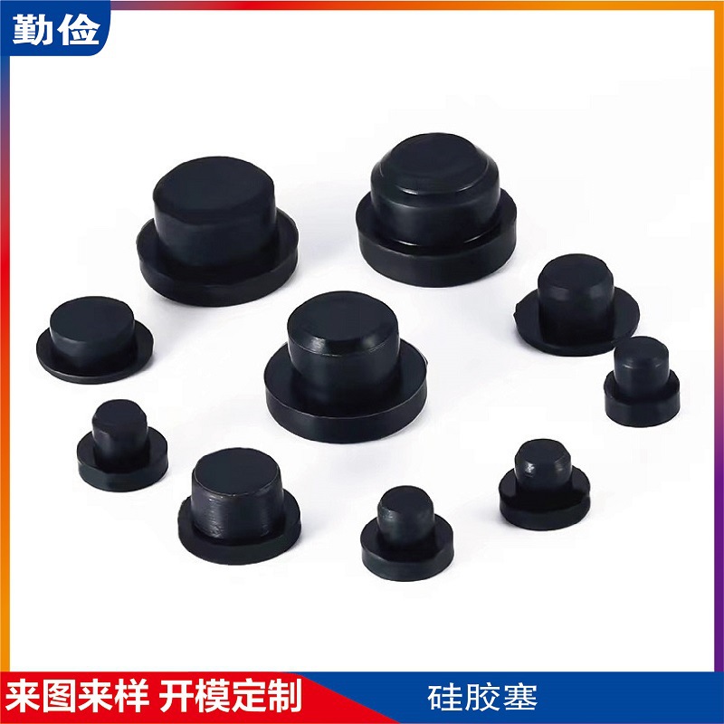 厂家直供T型硅胶塞堵头防水防尘密封孔塞子硅橡胶塞堵头家具家电