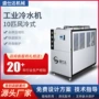 降温吹塑节能风冷式冰水机