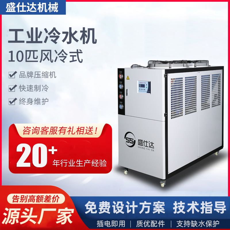 10匹风冷式工业冷水机 吹塑制冷机设备模具冷却机降温冰水机厂家