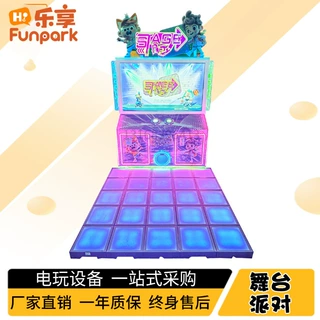 定制电玩城大型游艺机投币游戏机舞台派对踩方块游戏亲子儿童乐园