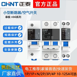 漏电断路器;配电箱;墙壁插座