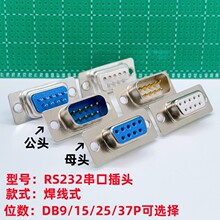 DB9/15/25/37P ����ʽ���^ĸ�^�⚤RS232�����p���p���{ɫ�B����