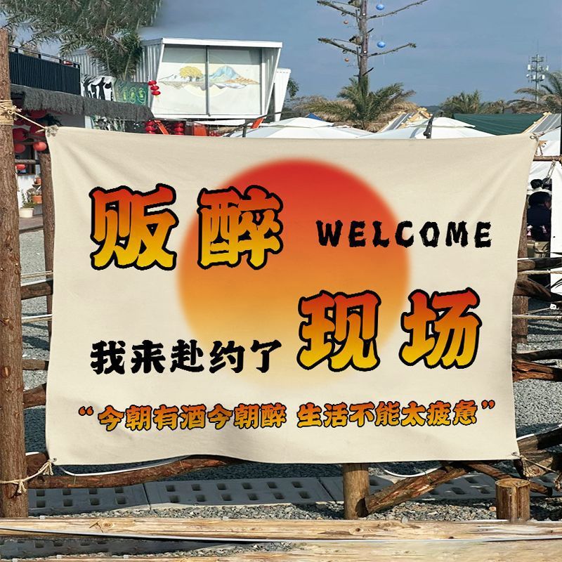 Atmósfera de campamento al aire libre colgando tela campamento tarjeta de diseño de tela de fondo decoración residencial pub patio mercado tela publicitaria